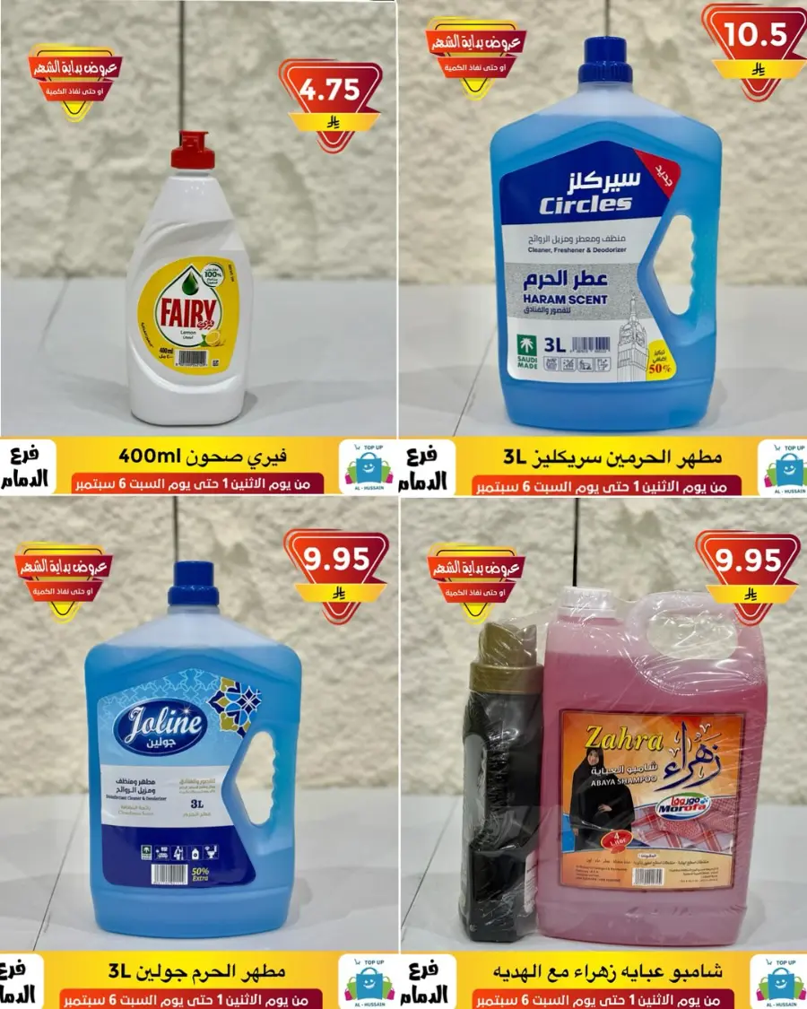Offers In Al Hussein Top Up Dammam