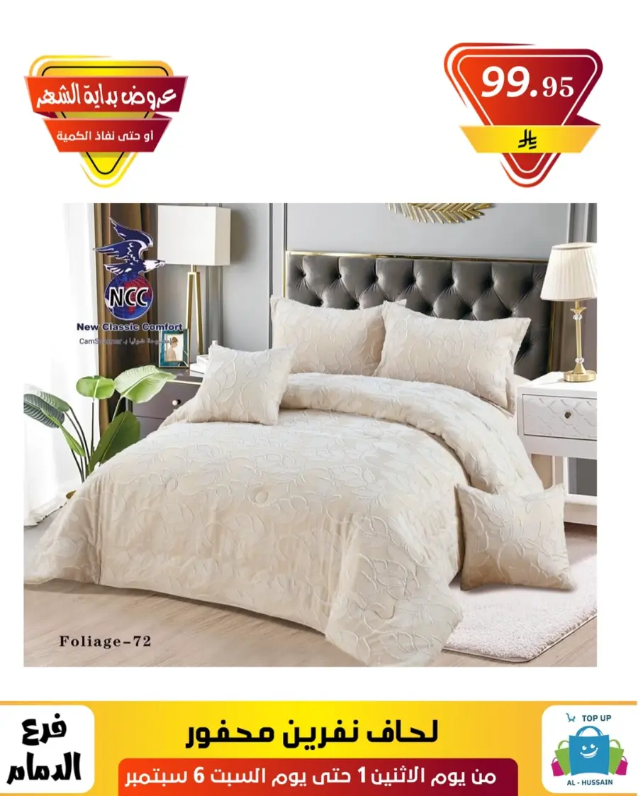 Offers In Al Hussein Top Up Dammam