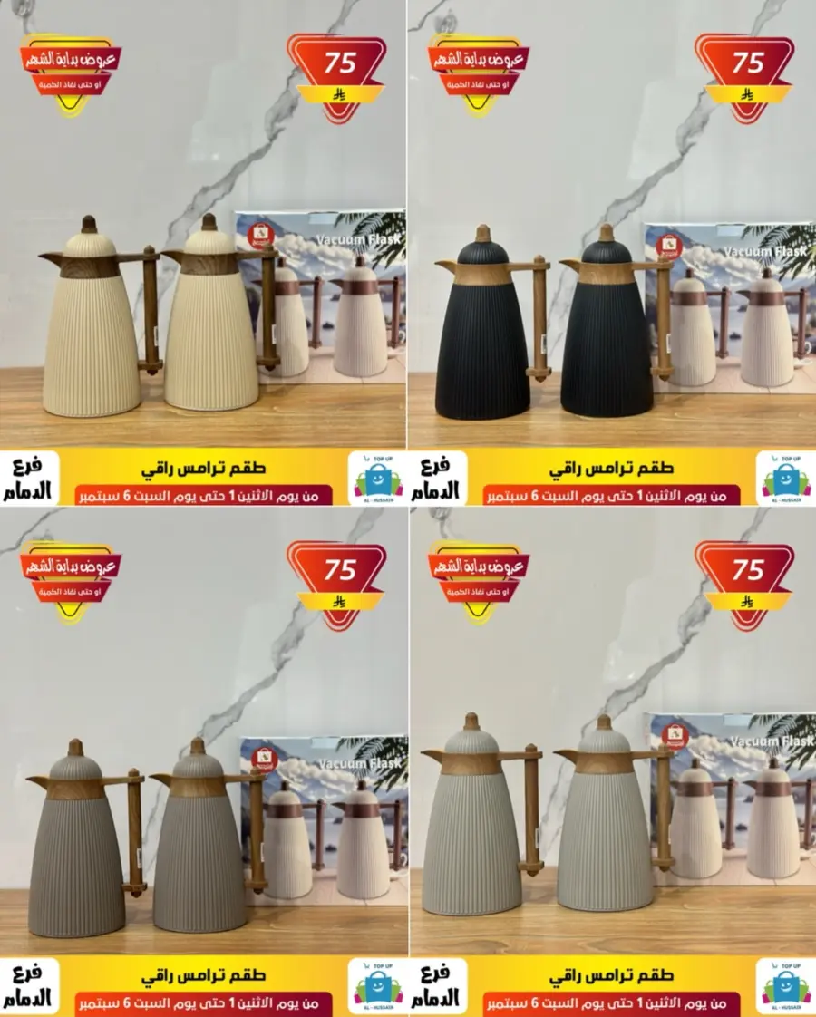 Offers In Al Hussein Top Up Dammam