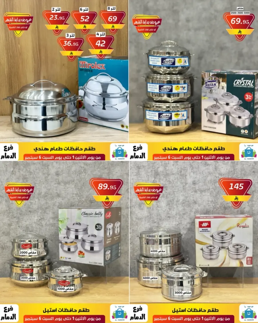 Offers In Al Hussein Top Up Dammam