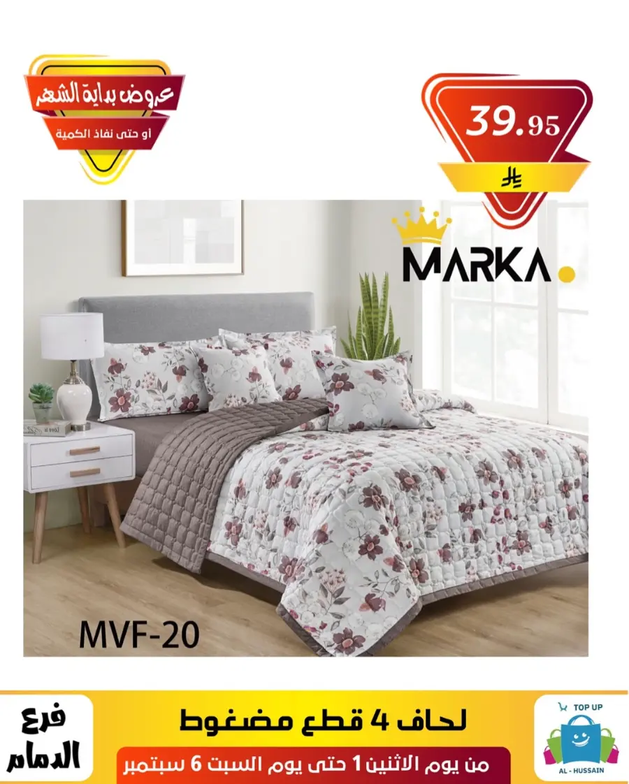 Offers In Al Hussein Top Up Dammam