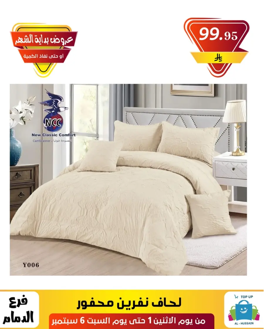 Offers In Al Hussein Top Up Dammam