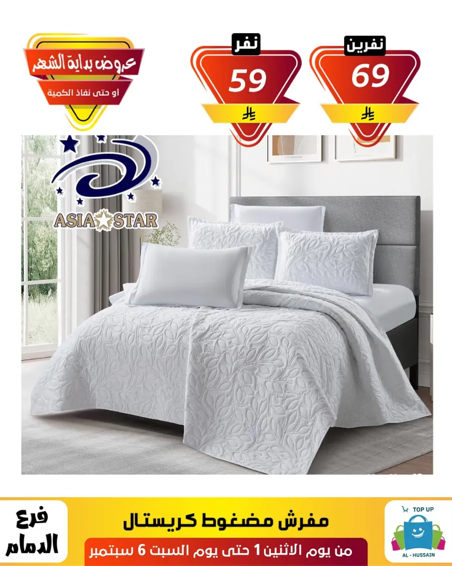 Offers In Al Hussein Top Up Dammam