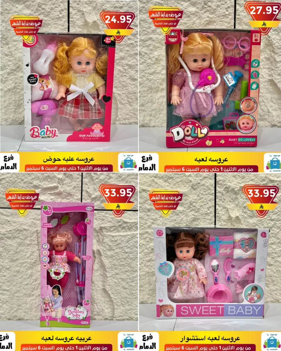 Offers In Al Hussein Top Up Dammam