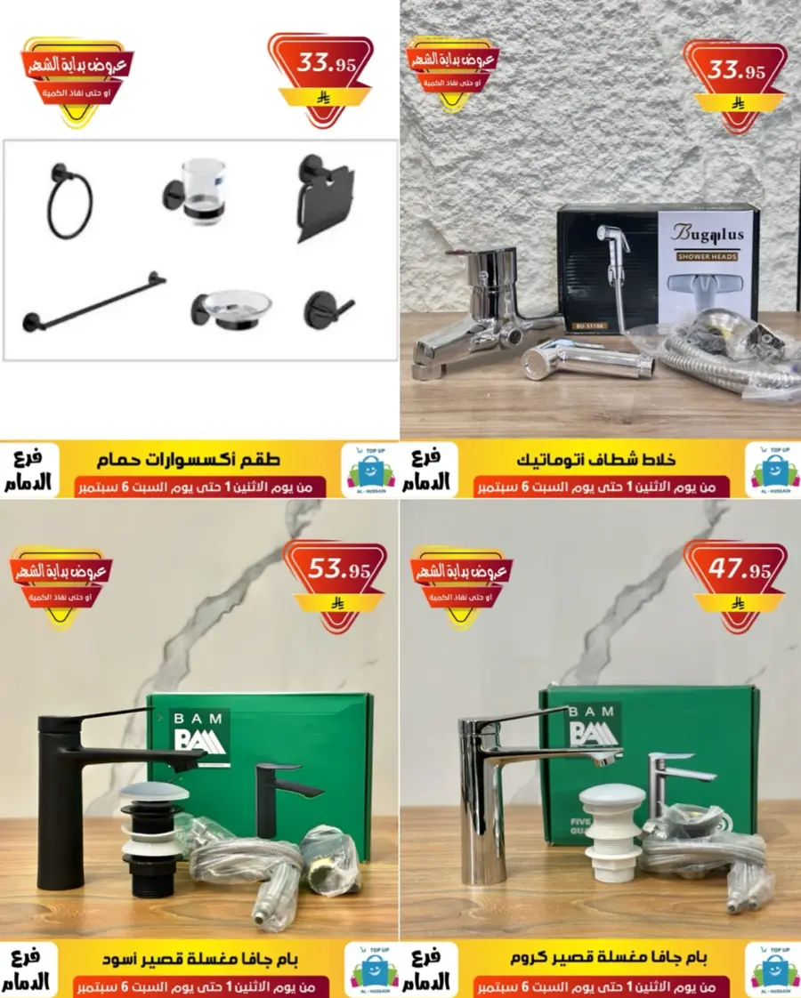 Offers In Al Hussein Top Up Dammam