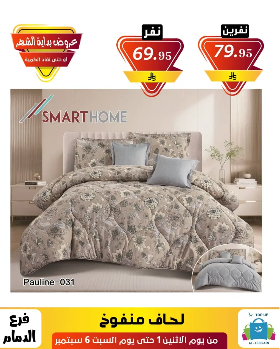 Offers In Al Hussein Top Up Dammam