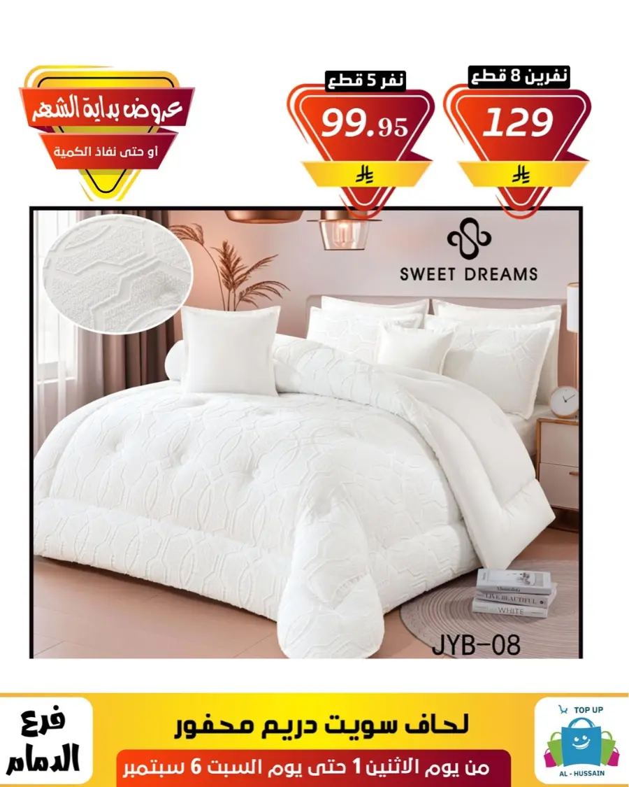 Offers In Al Hussein Top Up Dammam