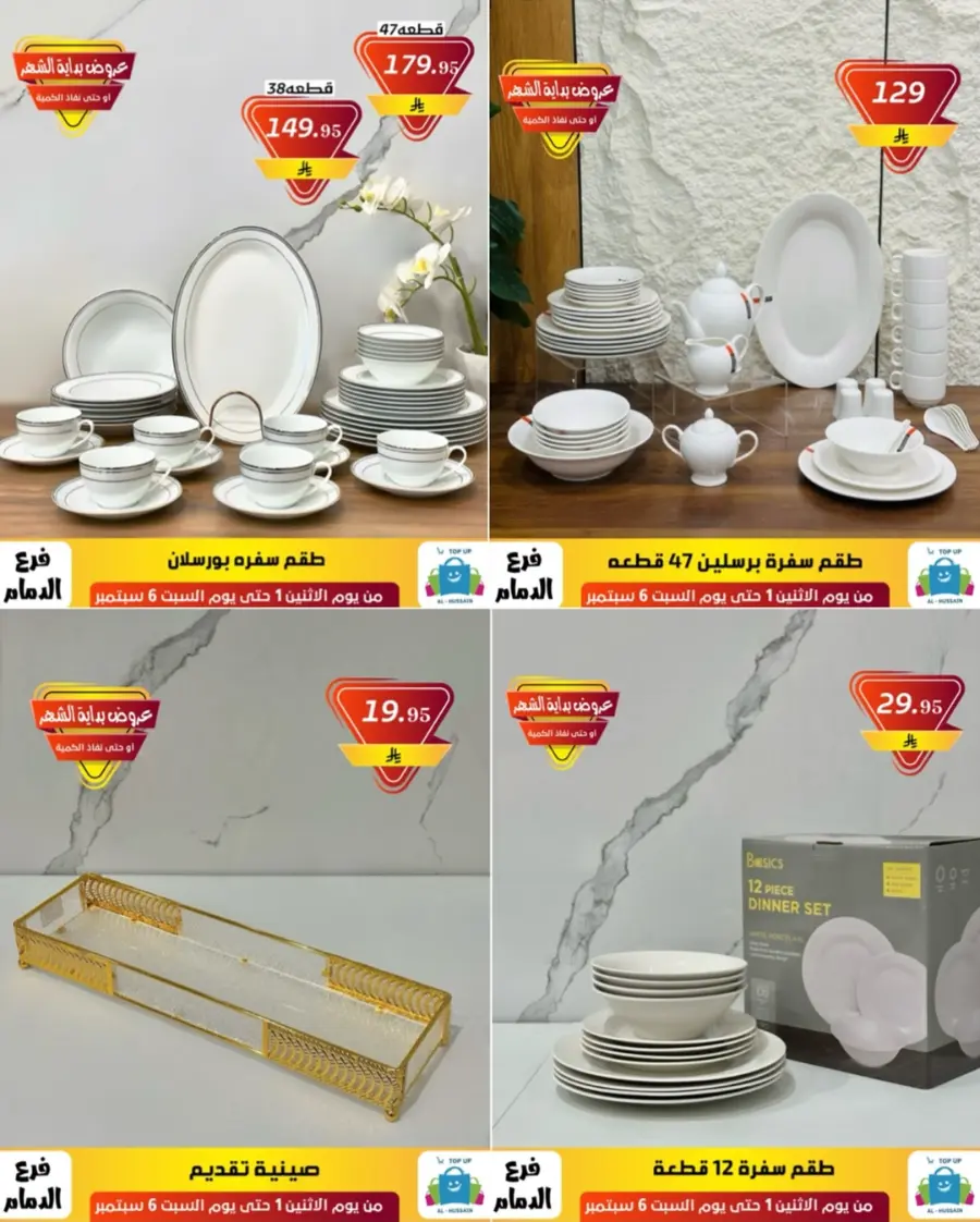 Offers In Al Hussein Top Up Dammam
