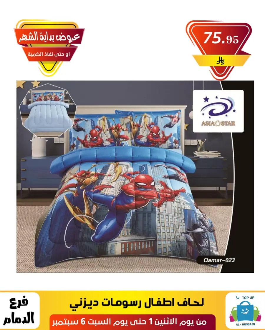 Offers In Al Hussein Top Up Dammam