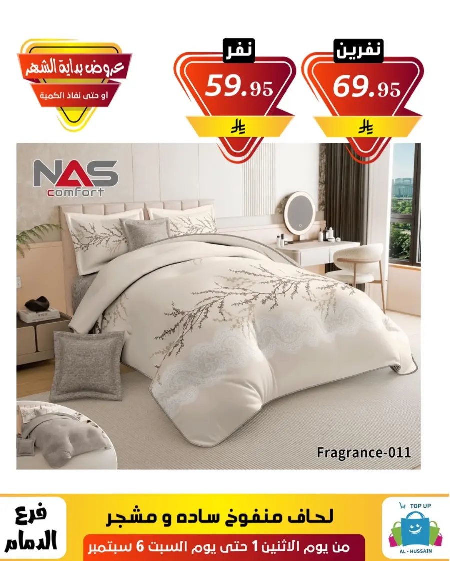 Offers In Al Hussein Top Up Dammam