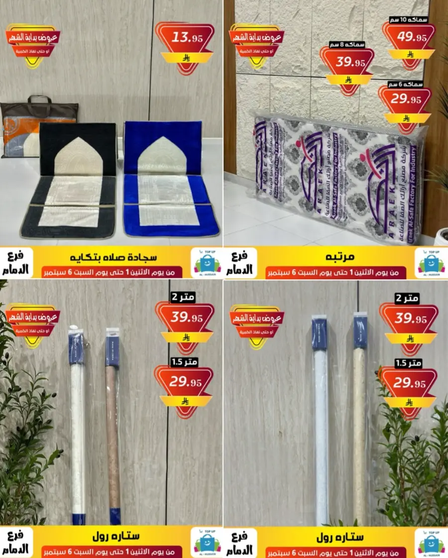 Offers In Al Hussein Top Up Dammam