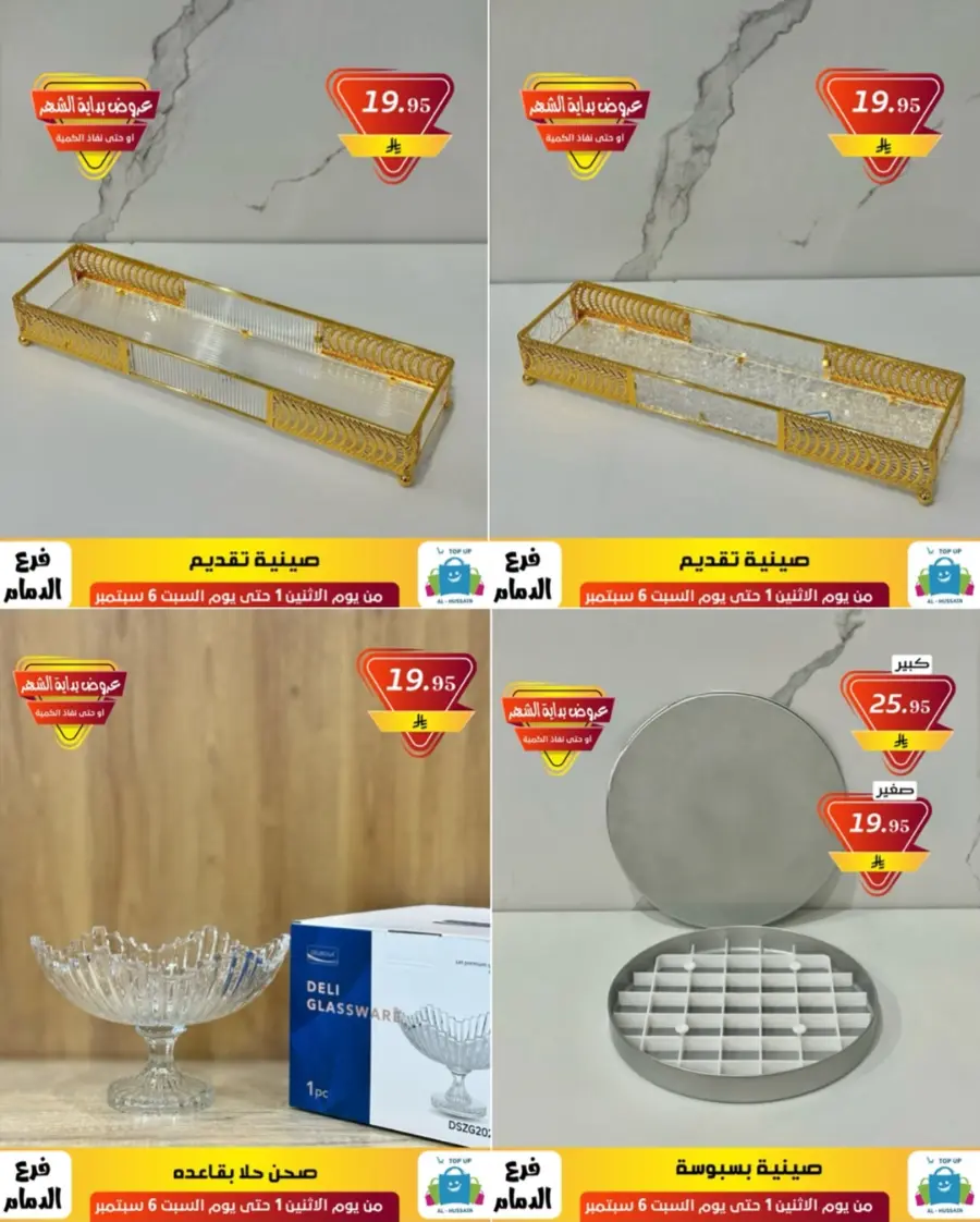 Offers In Al Hussein Top Up Dammam