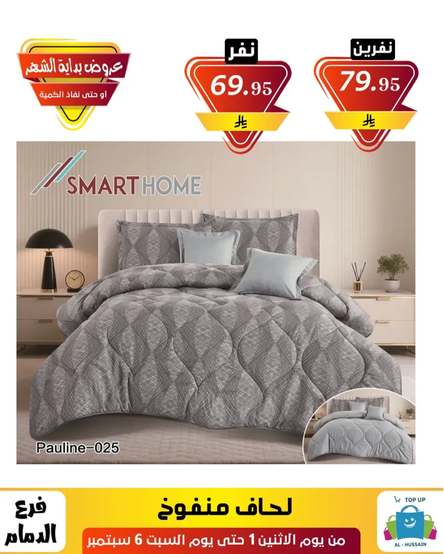 Offers In Al Hussein Top Up Dammam