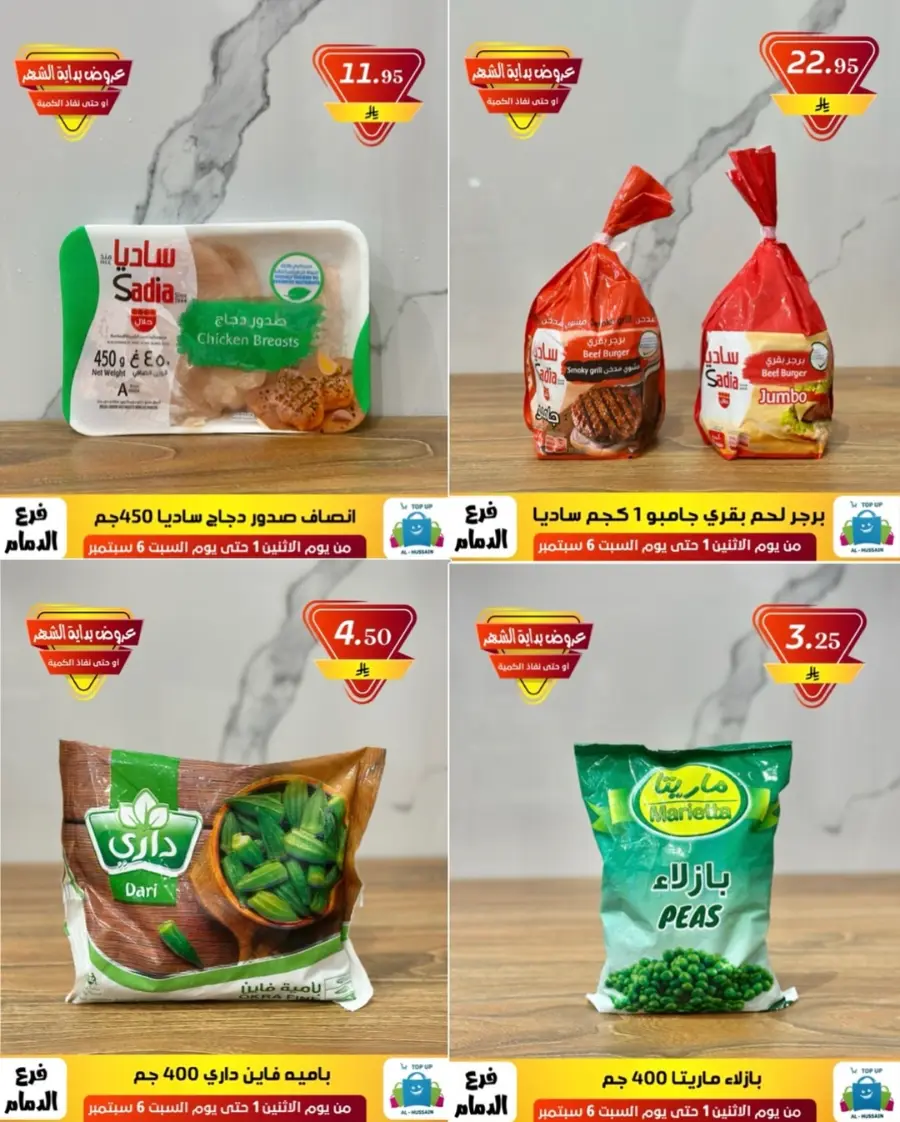 Offers In Al Hussein Top Up Dammam