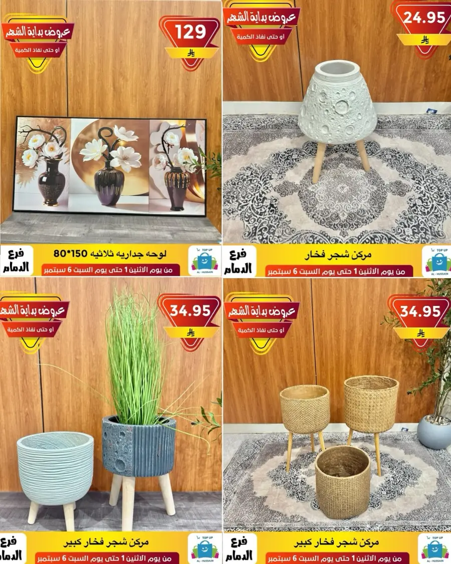 Offers In Al Hussein Top Up Dammam