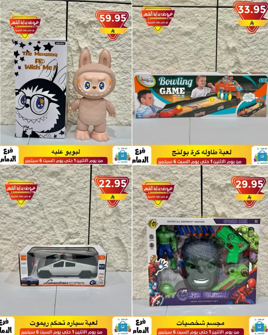 Offers In Al Hussein Top Up Dammam