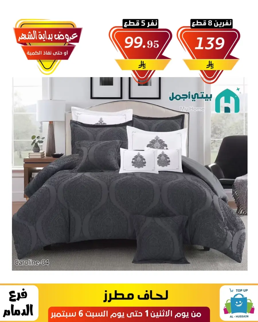Offers In Al Hussein Top Up Dammam