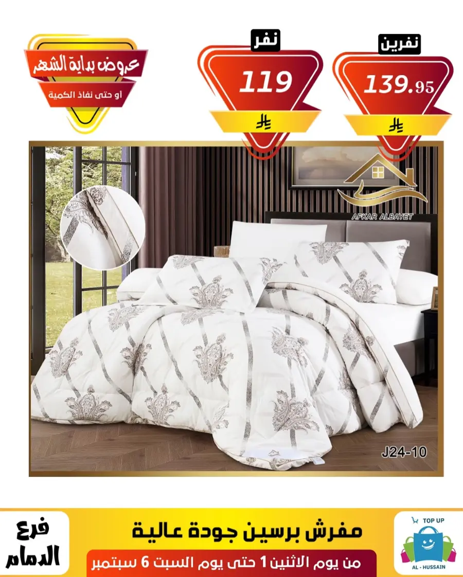 Offers In Al Hussein Top Up Dammam