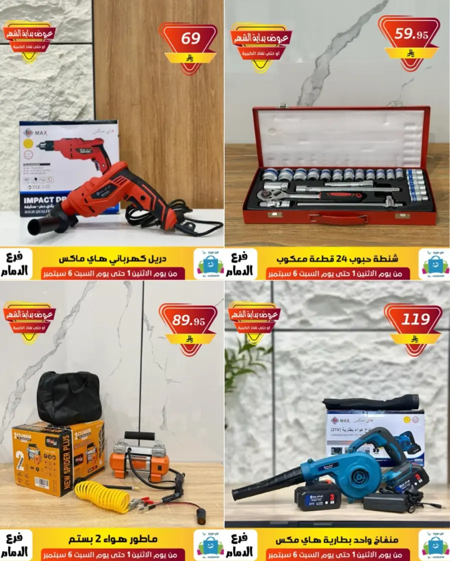 Offers In Al Hussein Top Up Dammam
