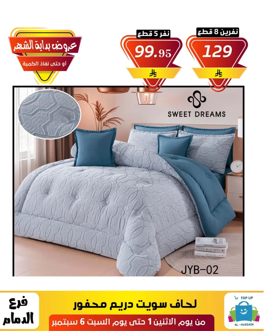 Offers In Al Hussein Top Up Dammam