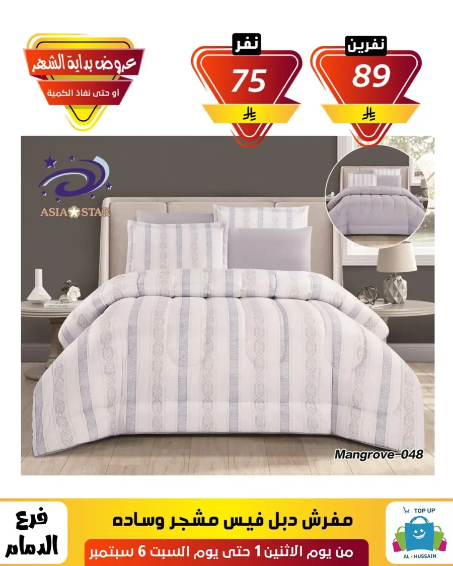 Offers In Al Hussein Top Up Dammam