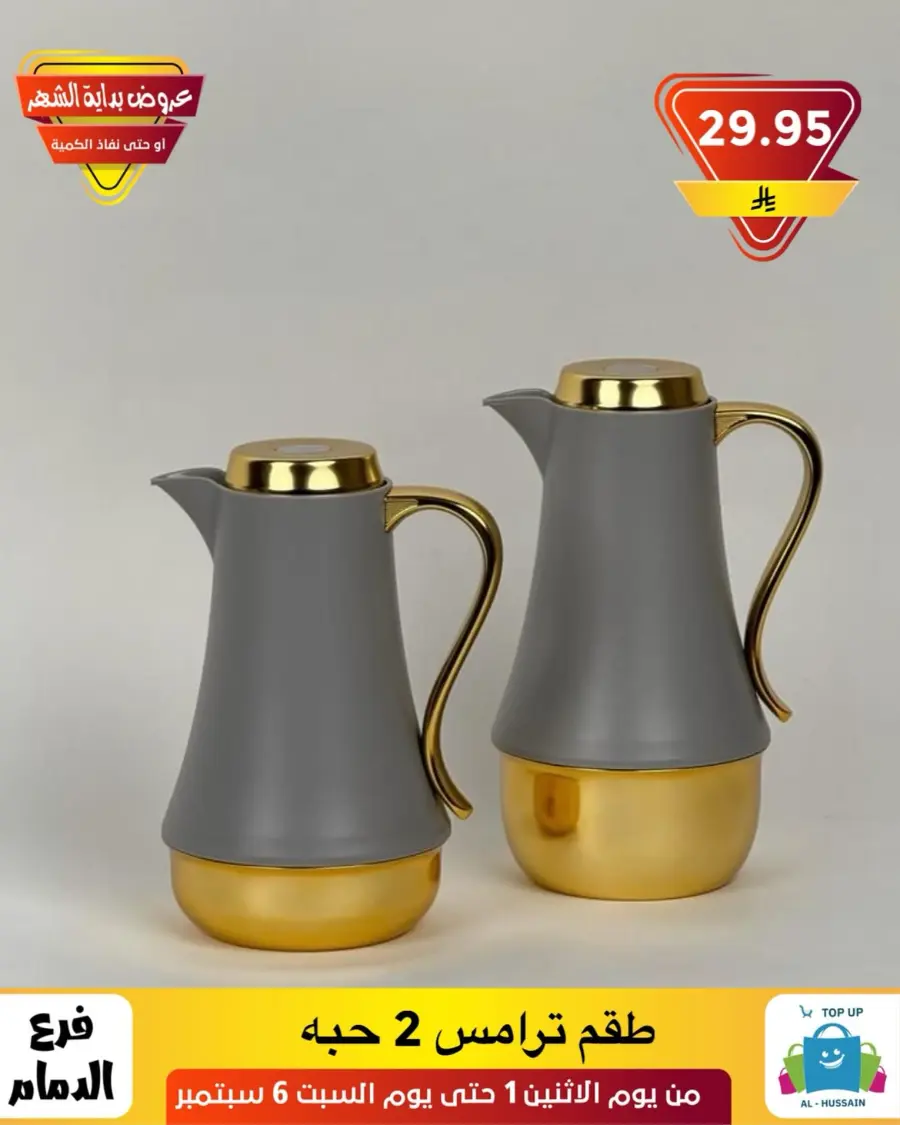 Offers In Al Hussein Top Up Dammam