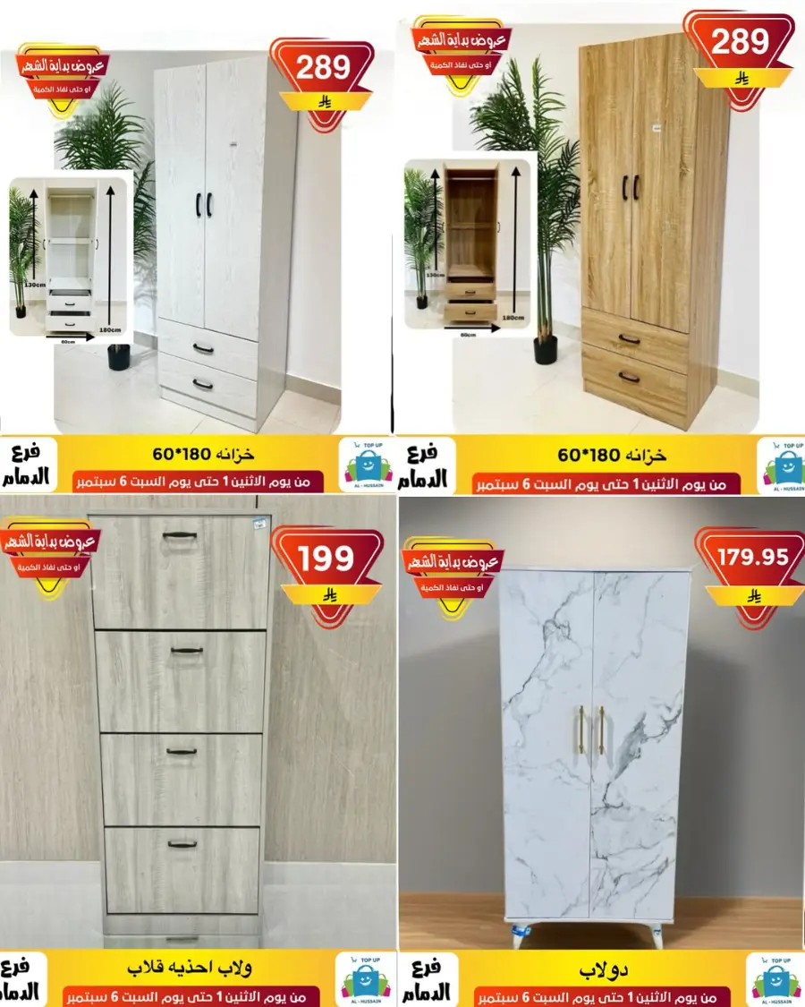 Offers In Al Hussein Top Up Dammam
