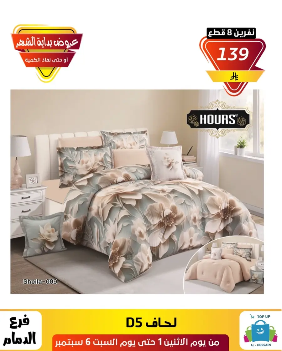 Offers In Al Hussein Top Up Dammam