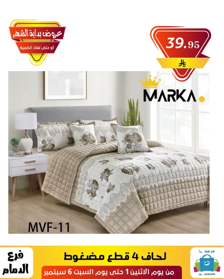 Offers In Al Hussein Top Up Dammam