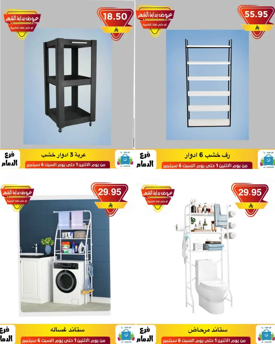 Offers In Al Hussein Top Up Dammam