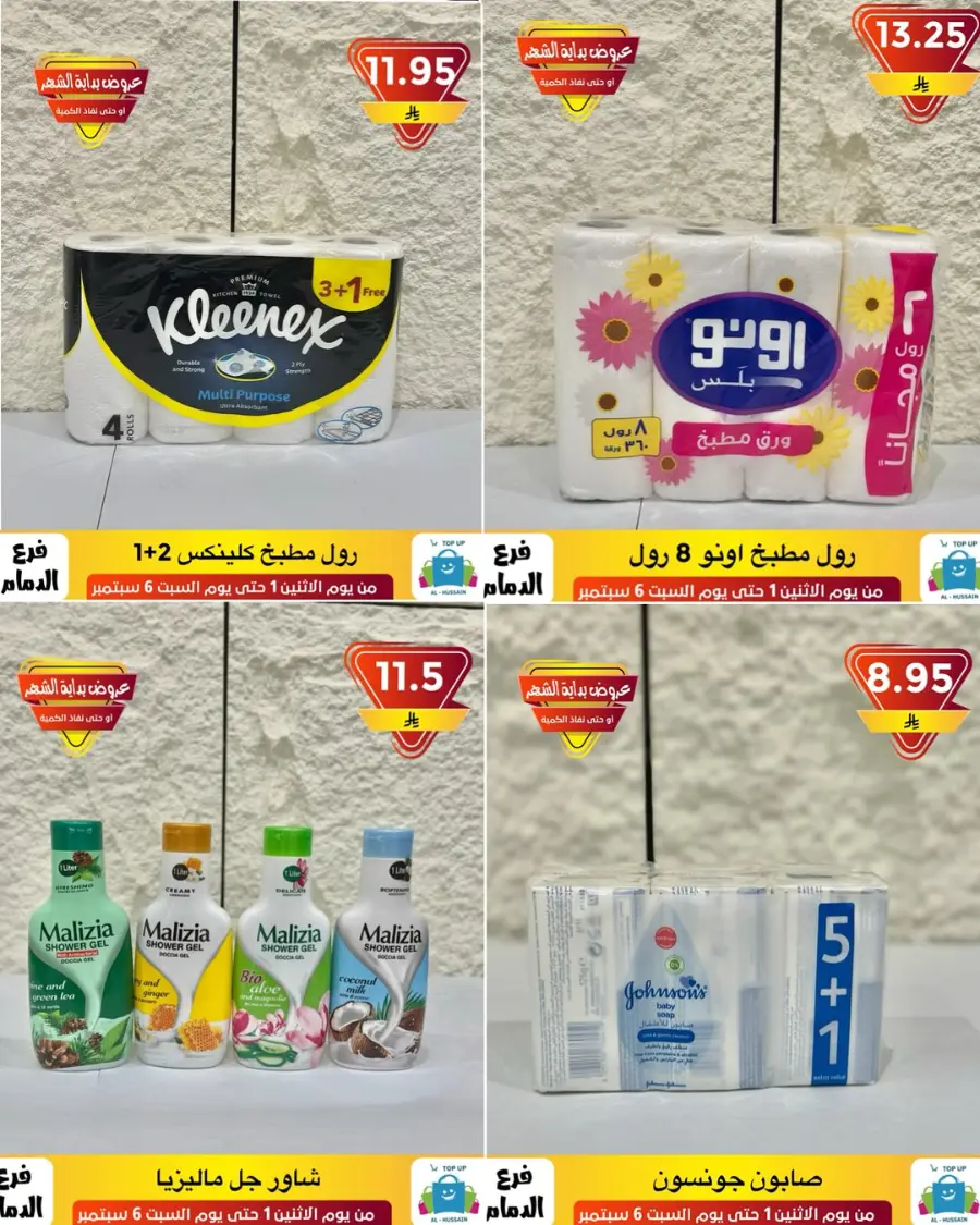 Offers In Al Hussein Top Up Dammam
