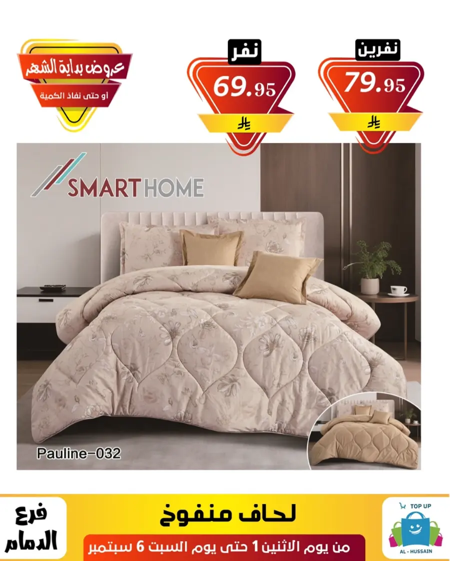 Offers In Al Hussein Top Up Dammam