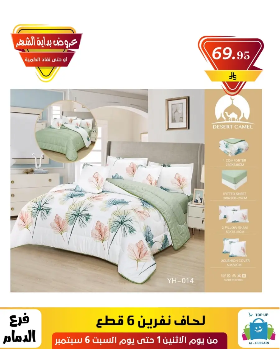 Offers In Al Hussein Top Up Dammam