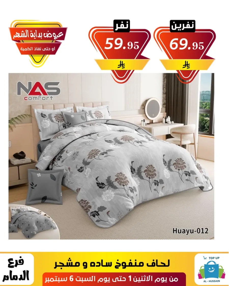 Offers In Al Hussein Top Up Dammam
