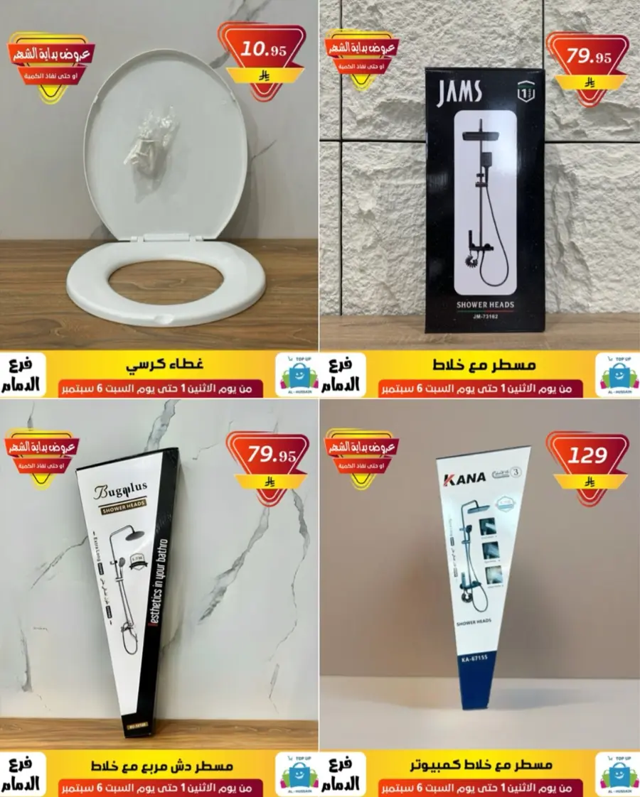 Offers In Al Hussein Top Up Dammam