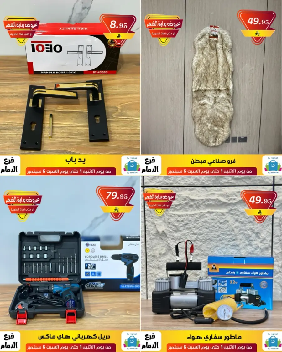 Offers In Al Hussein Top Up Dammam