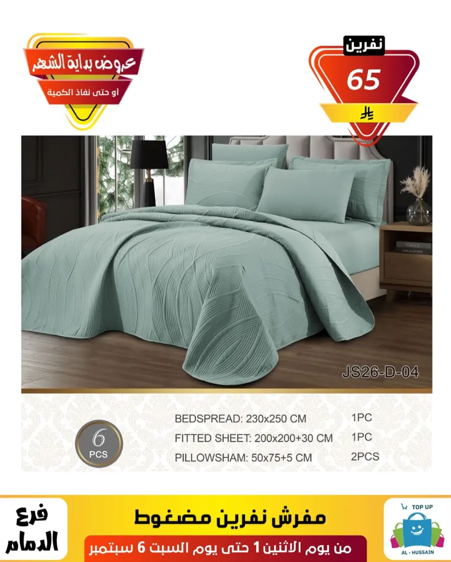 Offers In Al Hussein Top Up Dammam