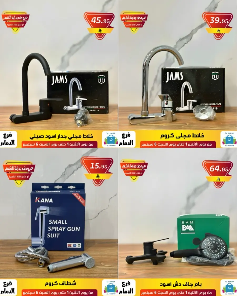 Offers In Al Hussein Top Up Dammam