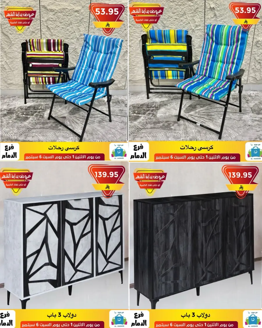 Offers In Al Hussein Top Up Dammam