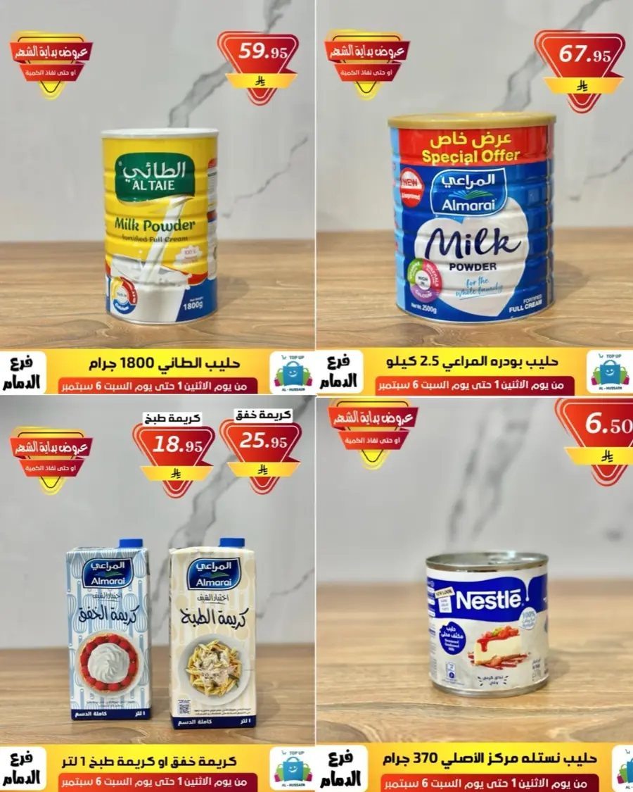 Offers In Al Hussein Top Up Dammam