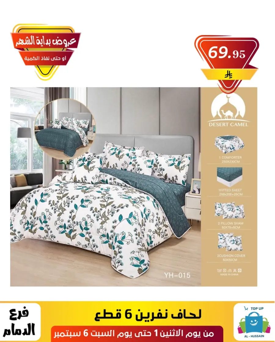 Offers In Al Hussein Top Up Dammam