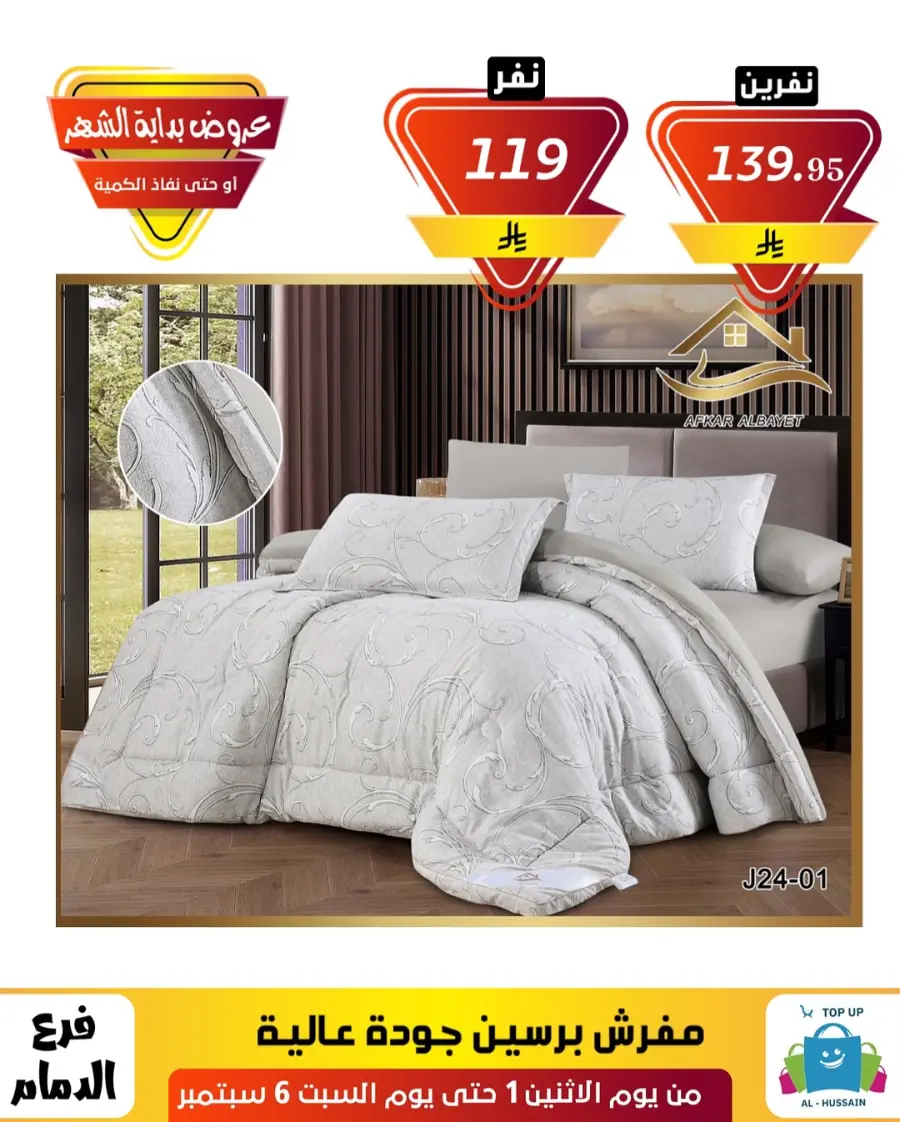 Offers In Al Hussein Top Up Dammam