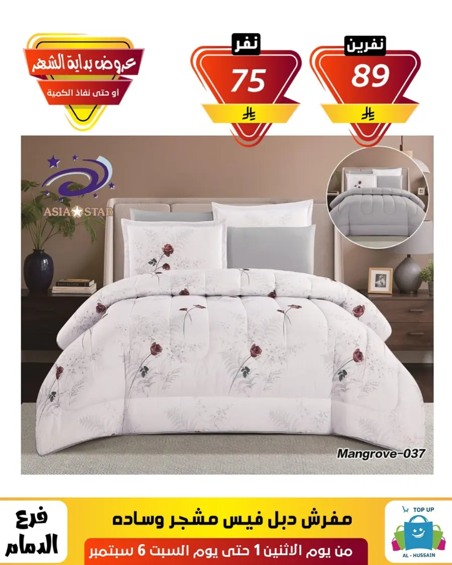 Offers In Al Hussein Top Up Dammam