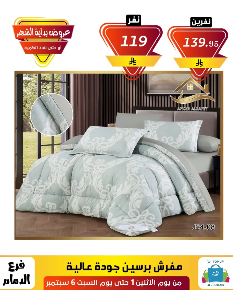 Offers In Al Hussein Top Up Dammam