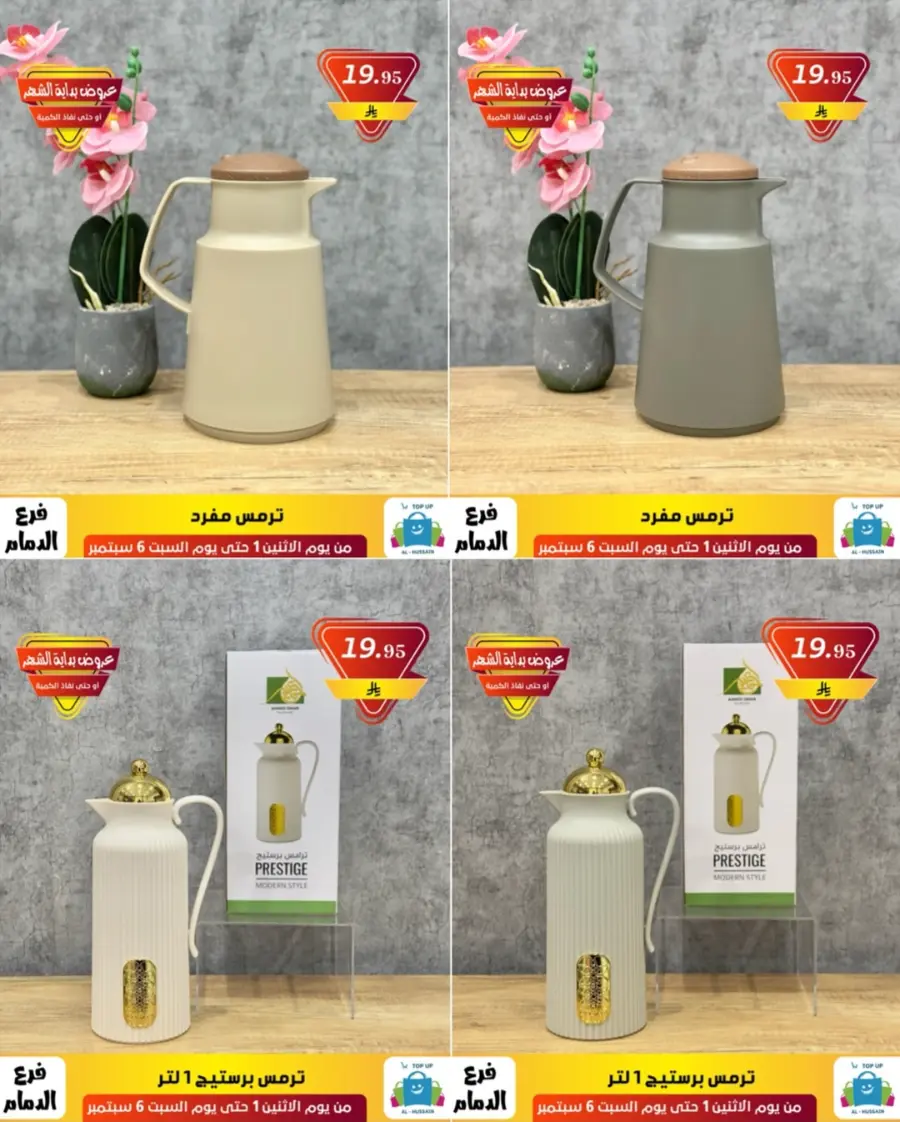 Offers In Al Hussein Top Up Dammam