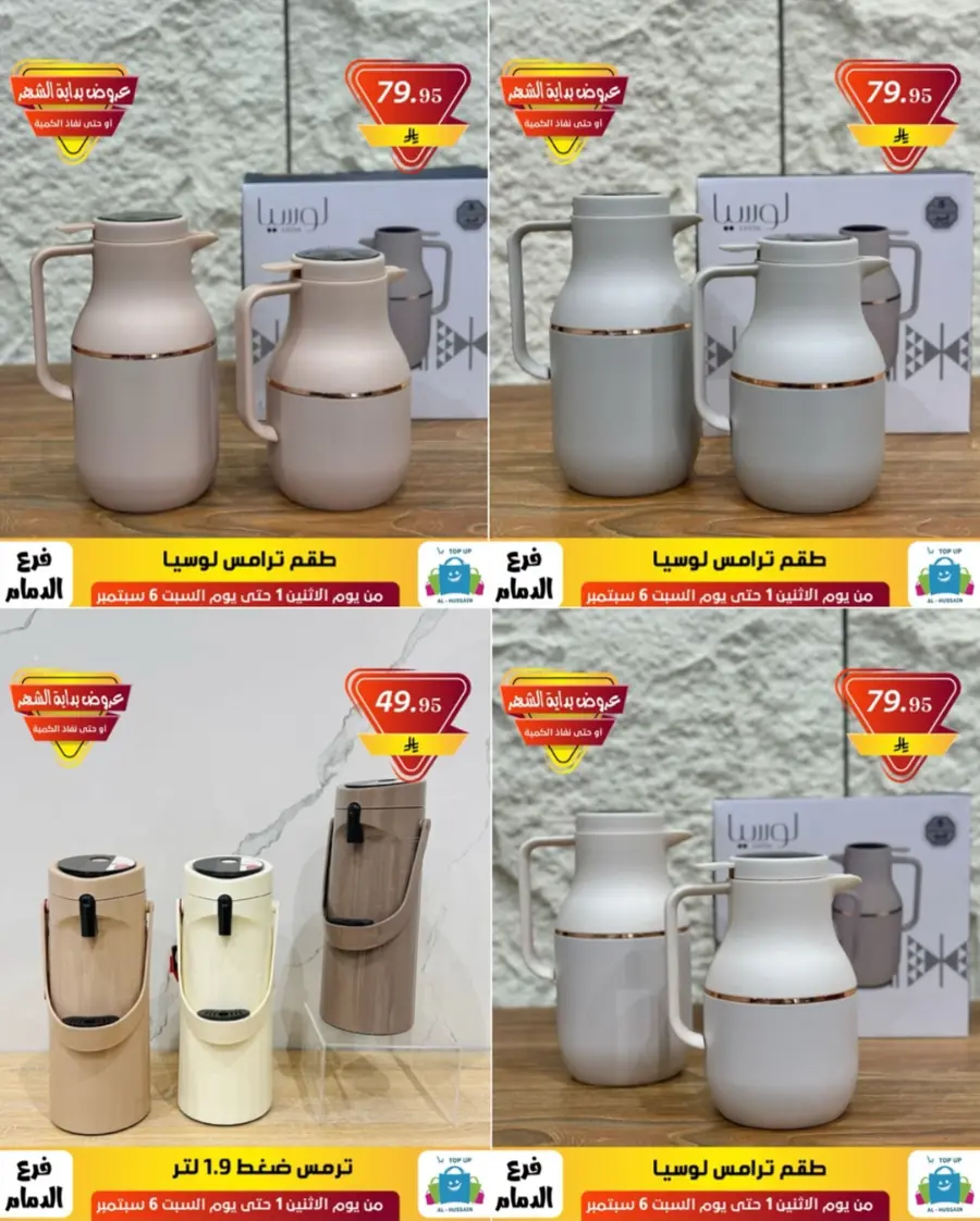 Offers In Al Hussein Top Up Dammam