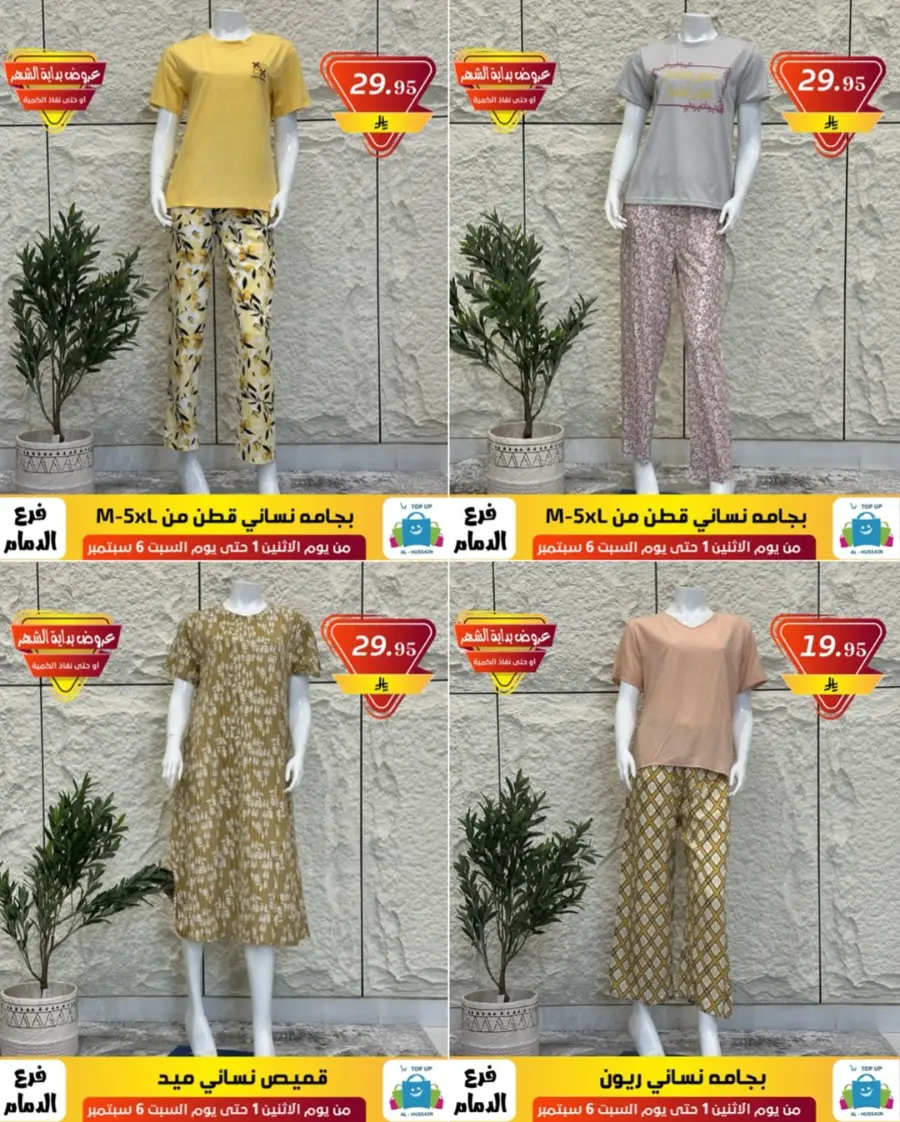 Offers In Al Hussein Top Up Dammam