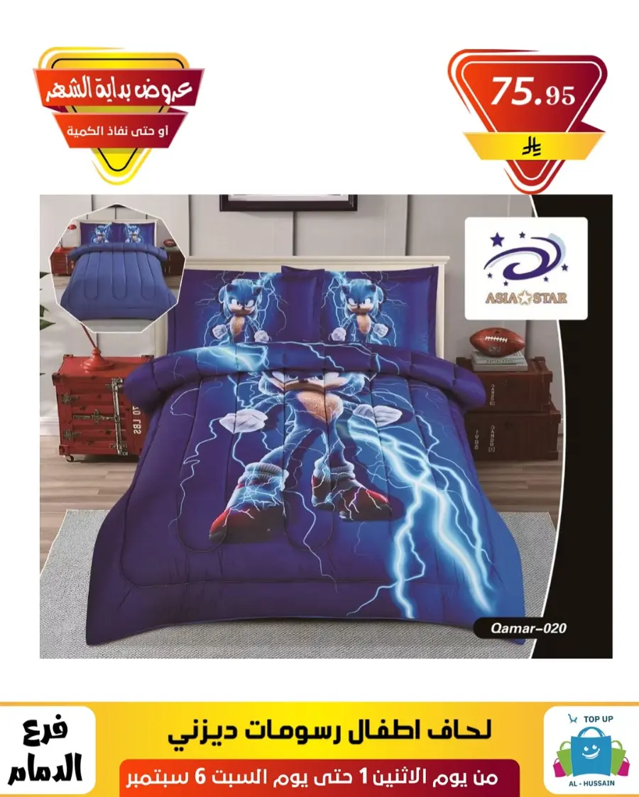 Offers In Al Hussein Top Up Dammam