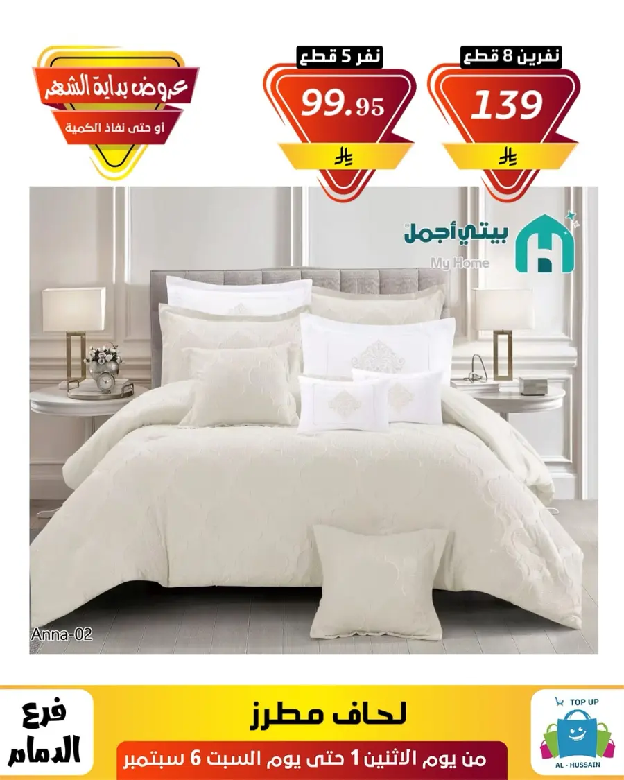 Offers In Al Hussein Top Up Dammam