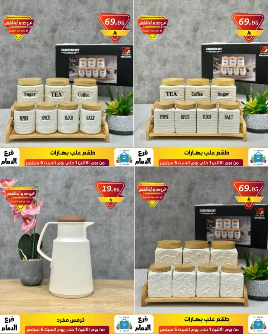 Offers In Al Hussein Top Up Dammam